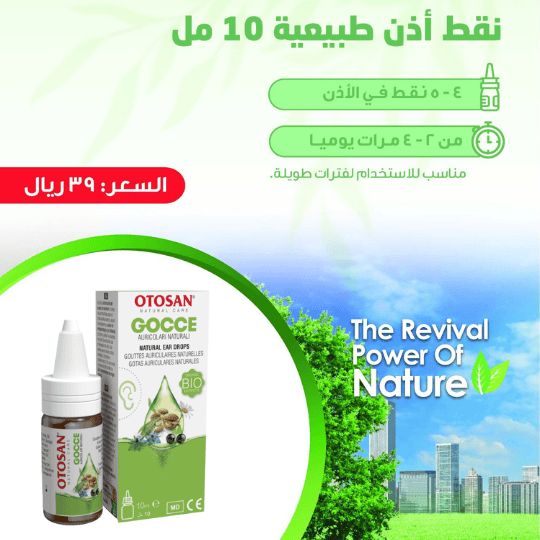 اوتوزان قطرة الاذن